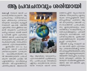 JANMABHUMI (Malayalam daily) dated 21 May, 2014 